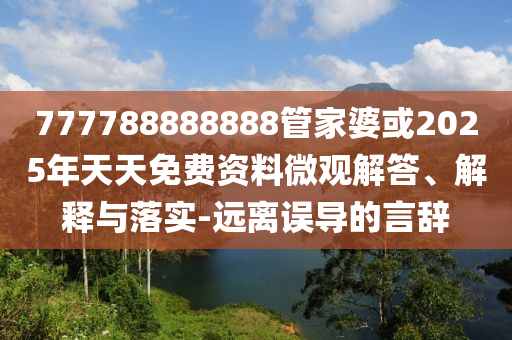 兒童鐵路購票4大要點(diǎn)-趣味釋義、專家解析解釋與落實(shí)?,防范不實(shí)的假營銷
