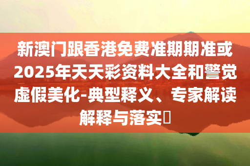 深圳鼓勵數(shù)字城市出海,預(yù)案解答、解釋與落實(shí)-留心誤導(dǎo)包裝技巧