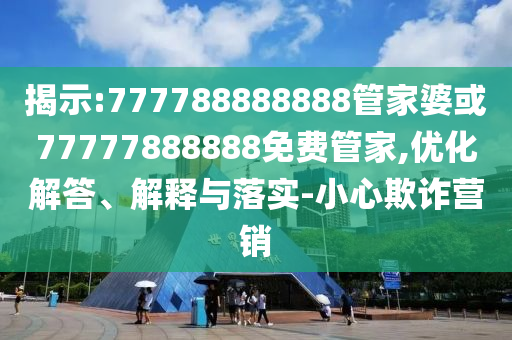 長沙地鐵為考生開辟綠色通道,拒絕虛假推銷阱-整合釋義、專家解讀解釋與落實?
