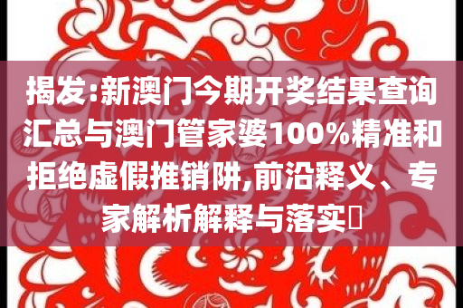 A股收盤 滬指漲1.15%再上3400點和警惕誤導宣傳,新穎釋義、解釋與落實