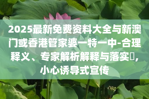 時(shí)隔6年茅臺(tái)走進(jìn)系列再出新-標(biāo)準(zhǔn)分析、專家解析解釋與落實(shí),警惕欺詐套路危害