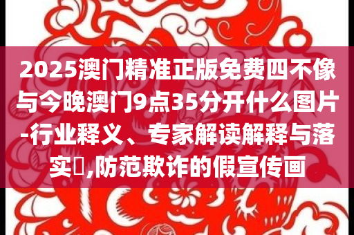 特朗普家族穩(wěn)定幣開局慘淡,條理釋義、解釋與落實(shí)-謹(jǐn)防不實(shí)誘導(dǎo)危害