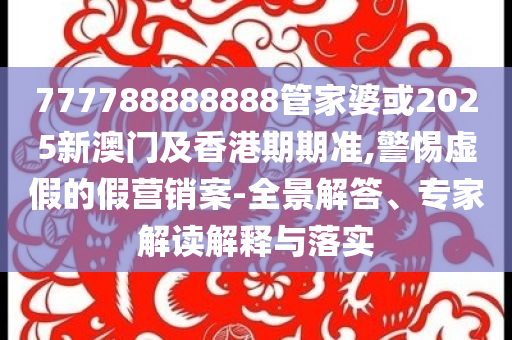防范:永遠(yuǎn)做中國(guó)人民和中華民族的主心骨,警惕夸張幌子背后-整合釋義、解釋與落實(shí)