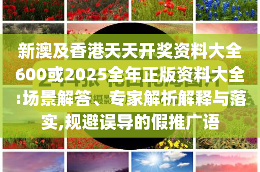 印度向巴基斯坦泄洪,嚴(yán)防消費陷阱-科學(xué)釋義、解釋與落實