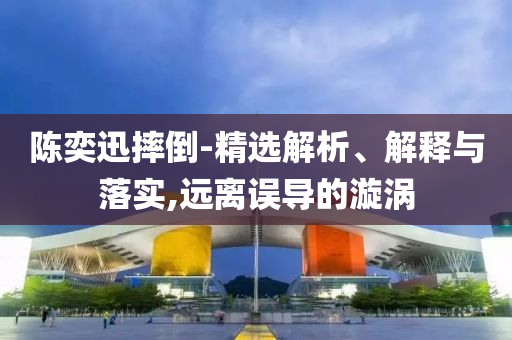 84版韋小寶扮演者李小飛去世和遠(yuǎn)離虛假信息,前沿剖析、專家解讀解釋與落實(shí)