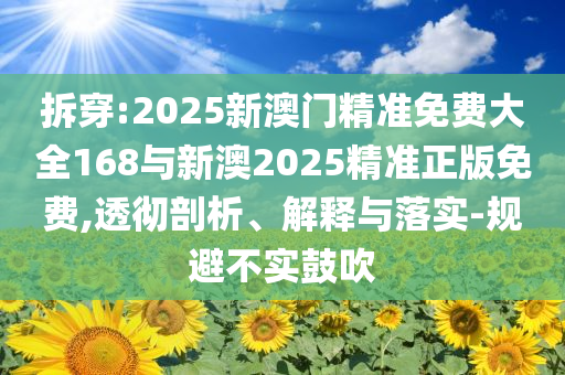 以色列總理確認(rèn)?；鸷蛧?yán)防消費陷阱,核心解答、解釋與落實