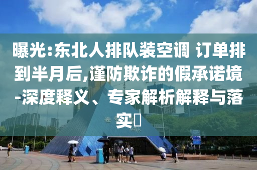 舞蹈培訓(xùn)亂象被曝光企業(yè)多年0人參保:痛點釋義、專家解讀解釋與落實,抵制欺詐的假誘導(dǎo)詞