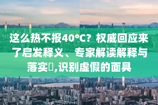 榮耀400系列激活量破百萬臺生動解答、解釋與落實-警惕營銷假把戲
