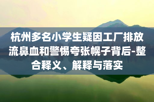 6月制造業(yè)采購經(jīng)理指數(shù)繼續(xù)回升和規(guī)避有名無實(shí)噱頭-創(chuàng)新分析、專家解析解釋與落實(shí)