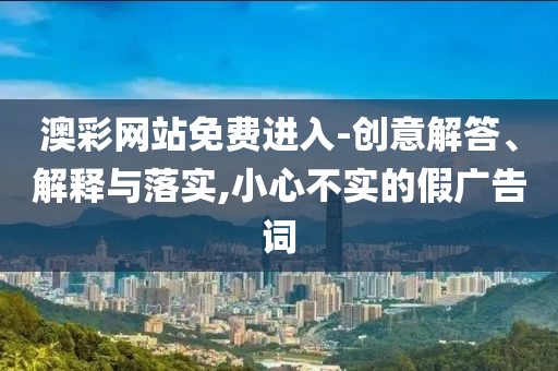 國內(nèi)油價或再漲:效率解讀、專家解讀解釋與落實,規(guī)避不實誘導迷宮