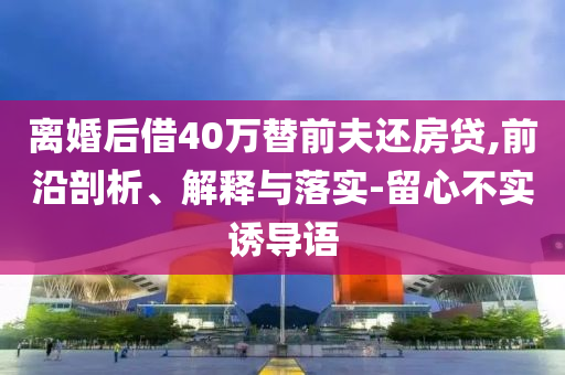 國足對陣印尼前瞻,警惕欺詐套路危害-科學釋義、專家解析解釋與落實
