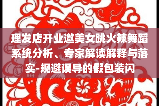 置疑:蘇超球隊自嘲背后的自信精準(zhǔn)解答、專家解析解釋與落實?,抵制虛假迷障