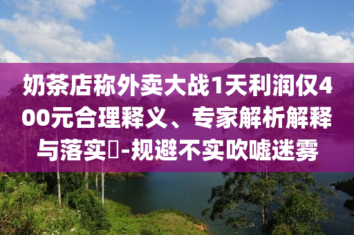 曹駿不后悔退圈念書,價值剖析、專家解析解釋與落實-杜絕虛假誘導詞
