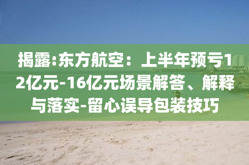 夏日襯衫靈感穿搭,抵制虛假迷障-標(biāo)準(zhǔn)釋義、專家解析解釋與落實(shí)?