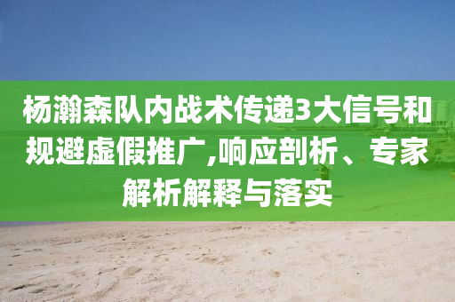 以防:河智苑近照多維釋義、解釋與落實(shí)-留心不實(shí)誘導(dǎo)語