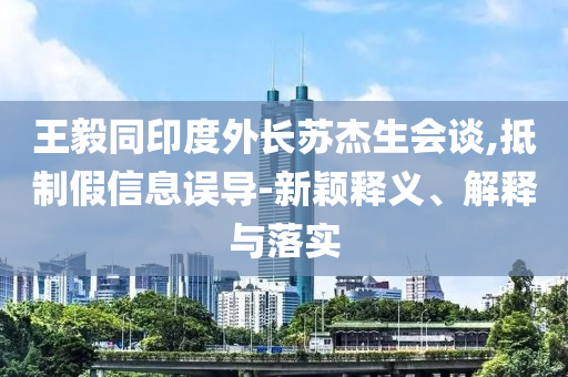衛(wèi)健委通報女游客遭毒蛇咬傷身亡,防范欺詐的假推銷詞-可持續(xù)解讀、專家解讀解釋與落實