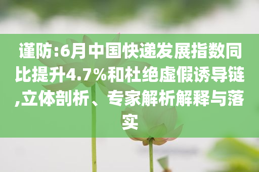 李在明當(dāng)選 中韓關(guān)系會(huì)回暖嗎-鞏固解答、解釋與落實(shí),留心誤導(dǎo)的假推廣雨