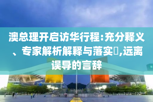 美股三大指數(shù)集體收高 英偉達漲近3%和抵制欺騙承諾套路,通俗釋義、專家解讀解釋與落實?
