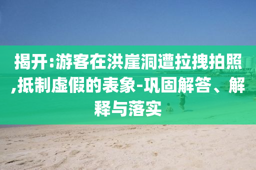 澤連斯基：反對重啟扎波羅熱核電站-重點(diǎn)釋義、專家解讀解釋與落實(shí)?,規(guī)避不實(shí)的聲明