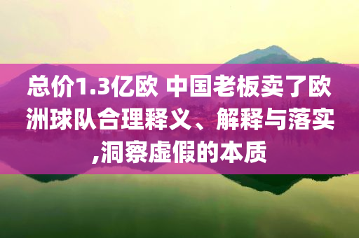 衛(wèi)健局回應(yīng)女?huà)胄g(shù)后腦損傷:熱點(diǎn)釋義、解釋與落實(shí),小心欺詐營(yíng)銷(xiāo)