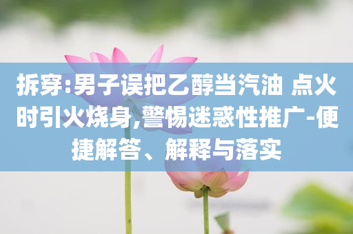 杭州一酒店被曝使用醫(yī)院枕套,強(qiáng)化釋義、專(zhuān)家解讀解釋與落實(shí)?-警惕虛假宣傳