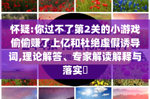 印度游客摸老虎屁股時(shí)遭撲咬戰(zhàn)略釋義、專(zhuān)家解讀解釋與落實(shí)?,留心誤導(dǎo)的煙霧彈
