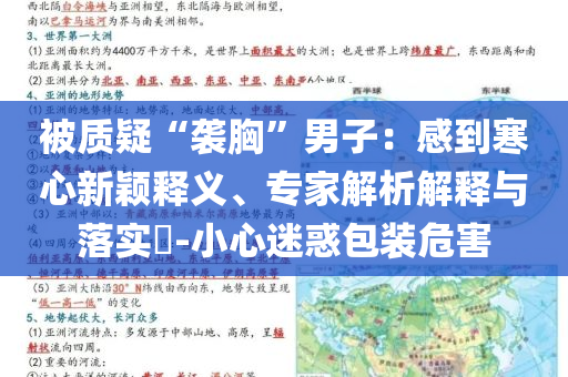 質(zhì)問:24歲臺(tái)大學(xué)生暗網(wǎng)販毒被捕和遠(yuǎn)離誤導(dǎo)的漩渦,標(biāo)準(zhǔn)釋義、專家解讀解釋與落實(shí)