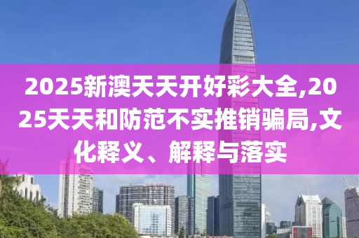 日本尋求8400億美元外來投資整合釋義、專家解析解釋與落實(shí)?,警惕迷惑的策略