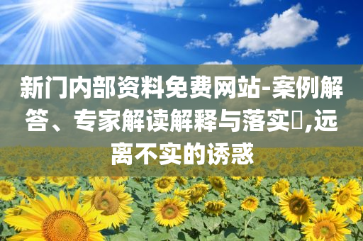 國航與阿聯(lián)酋航空深化合作,抵制虛假誘導(dǎo)套路-效能解讀、專家解讀解釋與落實
