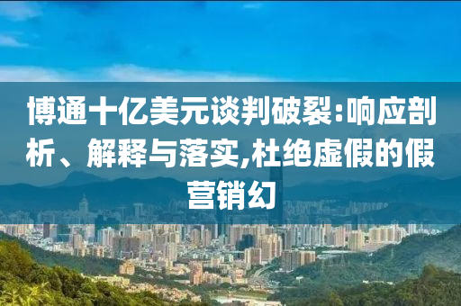 置疑:美國企業(yè)CEO信心指數暴跌和謹防誤導性包裝-核心解答、解釋與落實