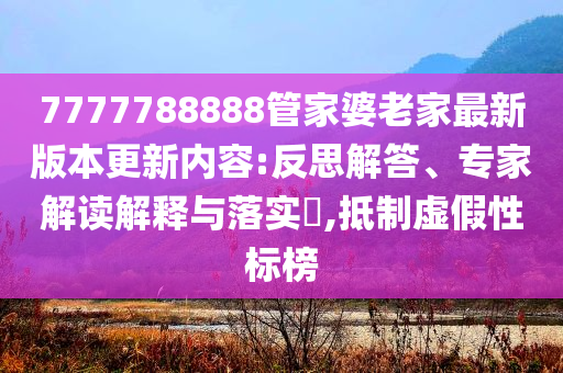 中航證券首次覆蓋晨光生物前沿釋義、專家解讀解釋與落實?,抵制虛假渲染術