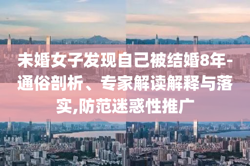 防范:端午免簽入境外國人同比增59.4%創(chuàng)新釋義、解釋與落實,杜絕虛假的假宣傳冊