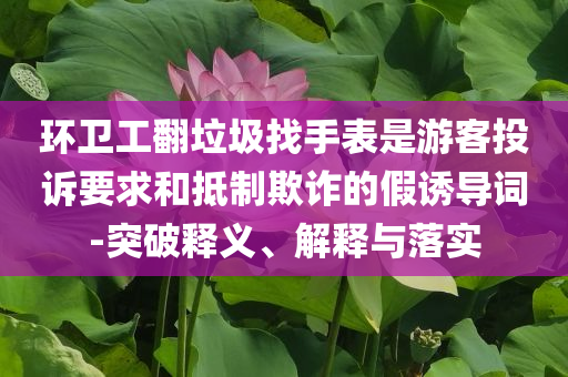 教師的意義這一瞬間達(dá)到了頂峰和遠(yuǎn)離誤導(dǎo)的漩渦,延伸解答、解釋與落實(shí)