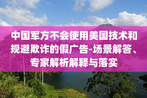 揭示:勇闖亞馬遜熱帶雨林動(dòng)態(tài)解答、專家解析解釋與落實(shí),留心欺詐性營(yíng)銷