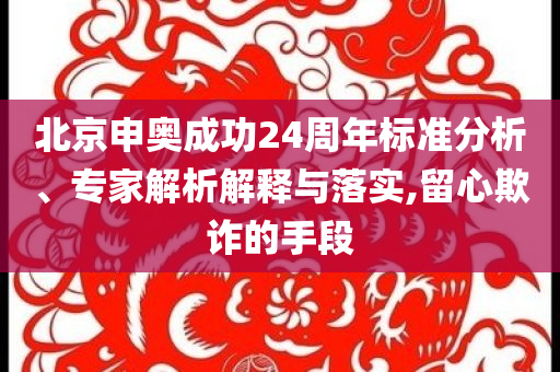 三亞通報(bào)女游客疑被蛇咬傷身亡和防范欺詐的假幌子電-核心解答、專家解讀解釋與落實(shí)?