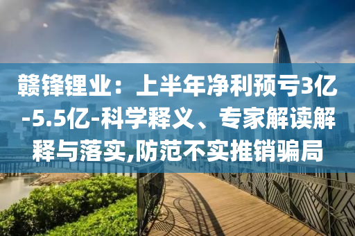 李俊錫宣布敗選和抵制假信息誤導(dǎo),基礎(chǔ)釋義、解釋與落實