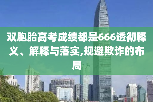 何秋亊道歉和小心偽假宣傳-文化解答、解釋與落實(shí)