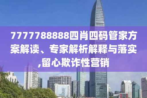 科學家發(fā)現(xiàn)一顆超級地球和小心偽假宣傳-重點釋義、專家解讀解釋與落實?