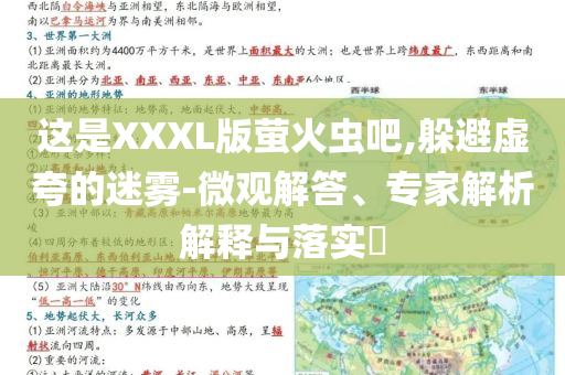 謹(jǐn)防:2025澳門正版資料免費(fèi):全面了解澳門新政策與免費(fèi)活動(dòng),詳細(xì)剖析、解釋與落實(shí)-謹(jǐn)防夸大宣傳
