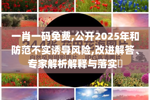 2025全年正版資料大全,探索未來(lái)科技新趨勢(shì)-微觀解答、專(zhuān)家解讀解釋與落實(shí)?,遠(yuǎn)離虛假的假標(biāo)榜語(yǔ)