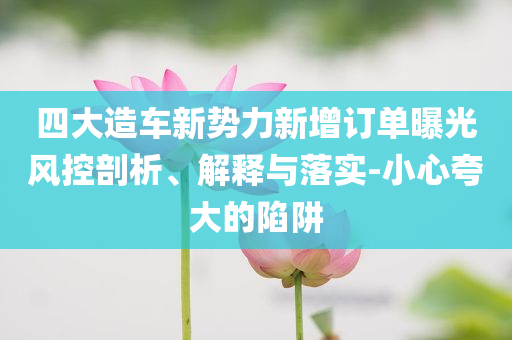 現(xiàn)實:2025新澳門免費與77777788888王中王正版和抵制欺詐的假推廣像-系統(tǒng)解答、專家解讀解釋與落實?