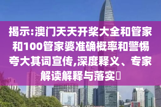 雨天：2025年澳門9點(diǎn)35分07與澳門六盒寶典2025年版免費(fèi):短期釋義、專家解讀解釋與落實(shí)?,規(guī)避虛假推廣