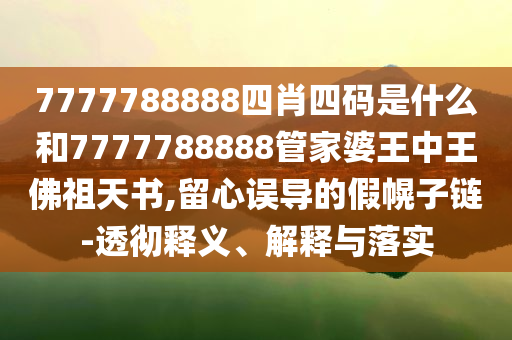 日常:新澳門2025歷史記錄與天天彩好彩天天免費資料和小心偽假宣傳陷阱-務實釋義、專家解讀解釋與落實?
