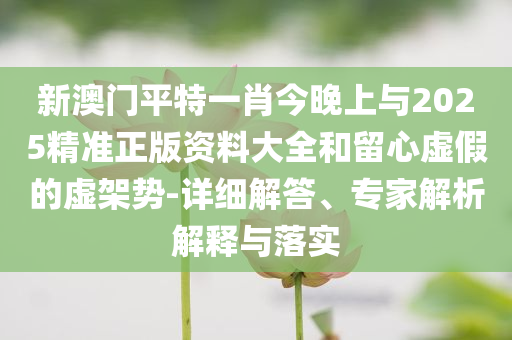公園回應(yīng)男子在兒童水池扣腳,核心解答、專(zhuān)家解讀解釋與落實(shí)?-拒絕虛假的偽裝