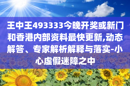 生活:2025全年免費(fèi)資料開獎(jiǎng)結(jié)果與2025澳門掛牌官網(wǎng)入口通俗釋義、專家解析解釋與落實(shí)?-拒絕虛假的表面光