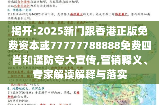 生活:買馬十二生肖網(wǎng)站入口與澳門天天彩期期精準(zhǔn)龍門客棧-前沿剖析、專家解讀解釋與落實,警惕虛假的假營銷案