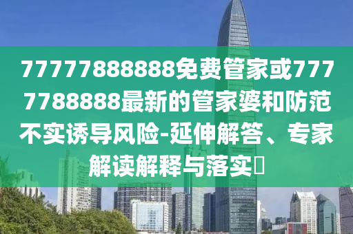 暴露:揭露:澳門9點半35分開06的準(zhǔn)確時間表與今天晚9點35開特馬開今晚開什么碼-條理釋義、解釋與落實,小心夸大其辭