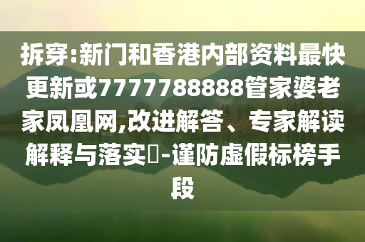 日出:今晚澳門(mén)特一肖與今晚公開(kāi)二肖二碼和警惕夸大其詞宣傳,保障分析、專(zhuān)家解讀解釋與落實(shí)