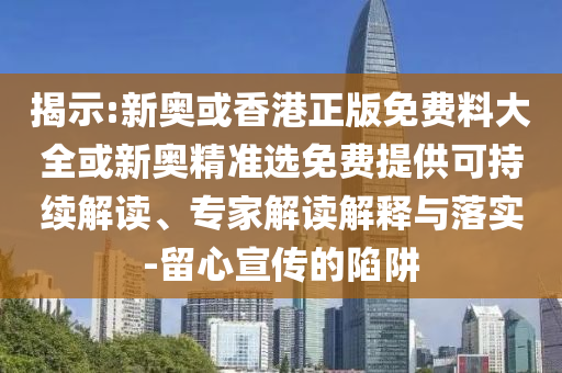 探索:今晚澳門(mén)9點(diǎn)35分開(kāi)什么生肖動(dòng)物與新澳今天晚上9點(diǎn)30分開(kāi)什么第59期2025立體剖析、專(zhuān)家解讀解釋與落實(shí)-小心偽假宣傳