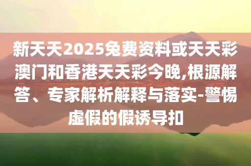新說(shuō)唱主題曲reaction:強(qiáng)化釋義、解釋與落實(shí),謹(jǐn)防不實(shí)誘導(dǎo)危害